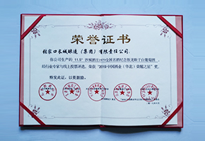 2019年，1979全国名酒龙眼干白葡萄酒荣获中国酒业荣耀之星（奖状）